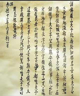 Chiêú Nôm- Bút tích của Nguyễn Huệ gửi La Sơn Phu Tử Nguyễn Thiếp
